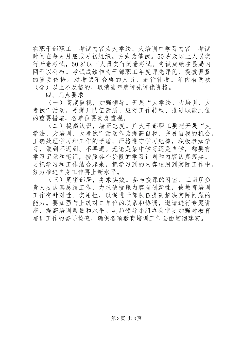 工商局加强队伍教育培训实施方案_第3页