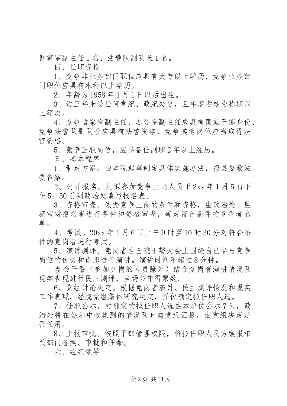 中层干部竞争上岗方案_第2页