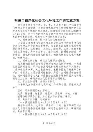 明溪口镇净化社会文化环境工作的方案