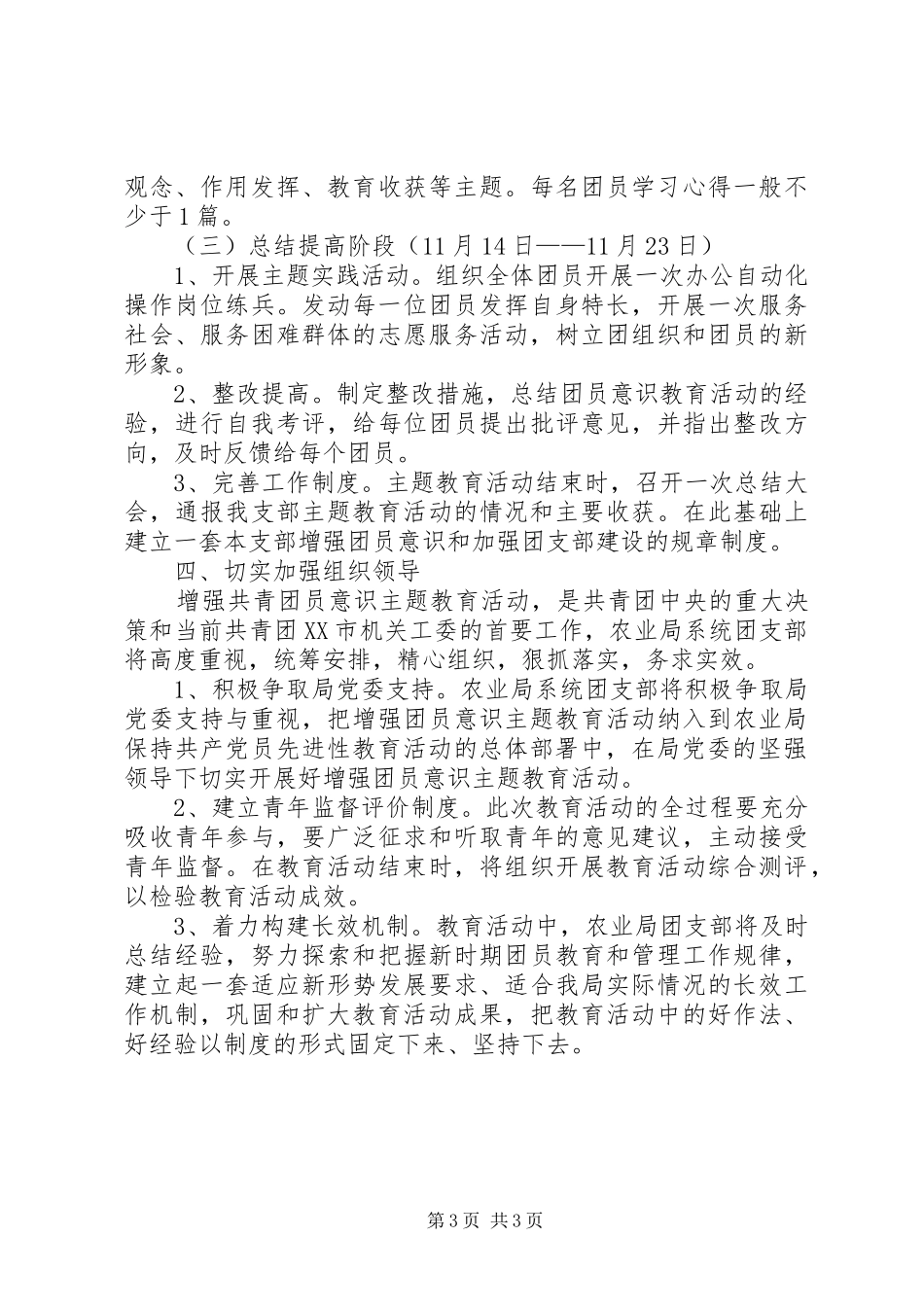 农业局主题教育活动方案_第3页