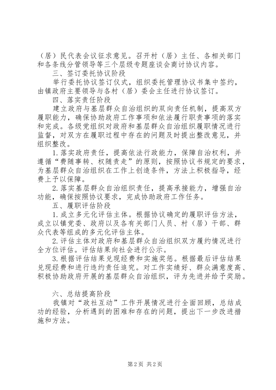 政社互动工作实施方案_第2页