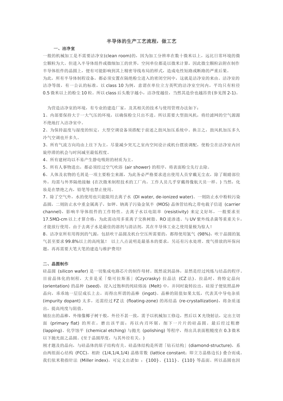 A1 半导体工艺生产流程_第1页