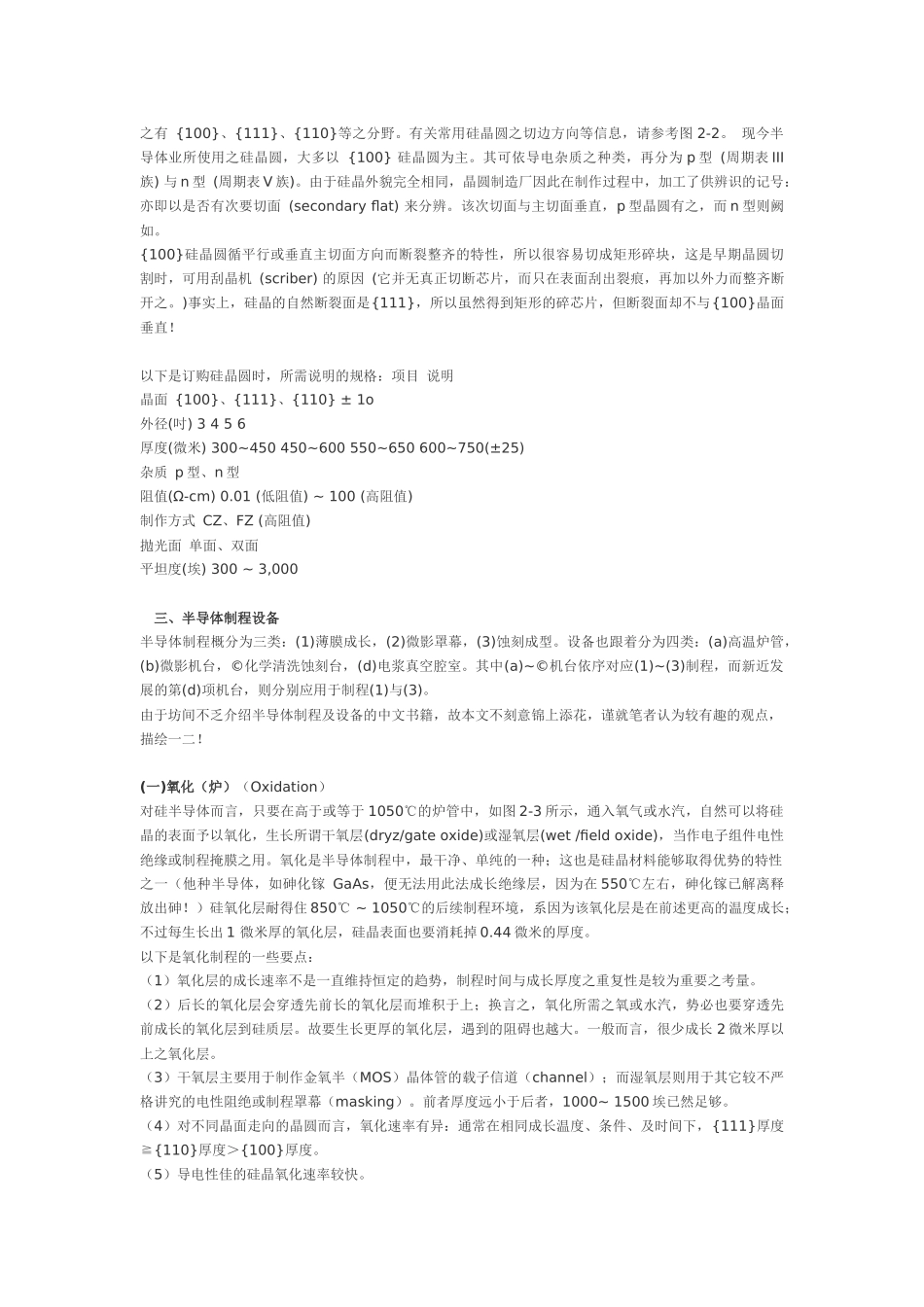 A1 半导体工艺生产流程_第2页