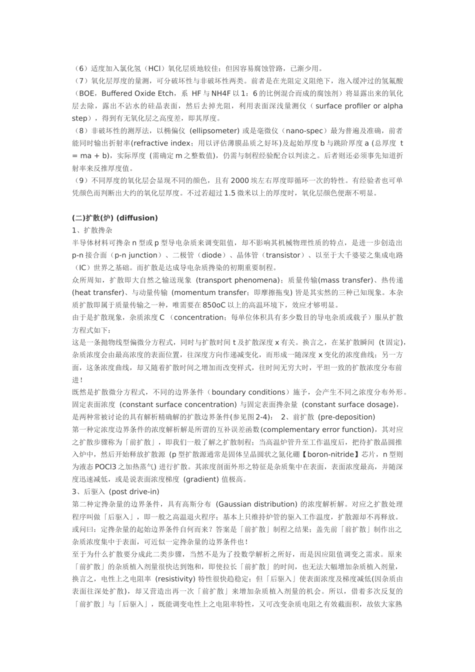 A1 半导体工艺生产流程_第3页