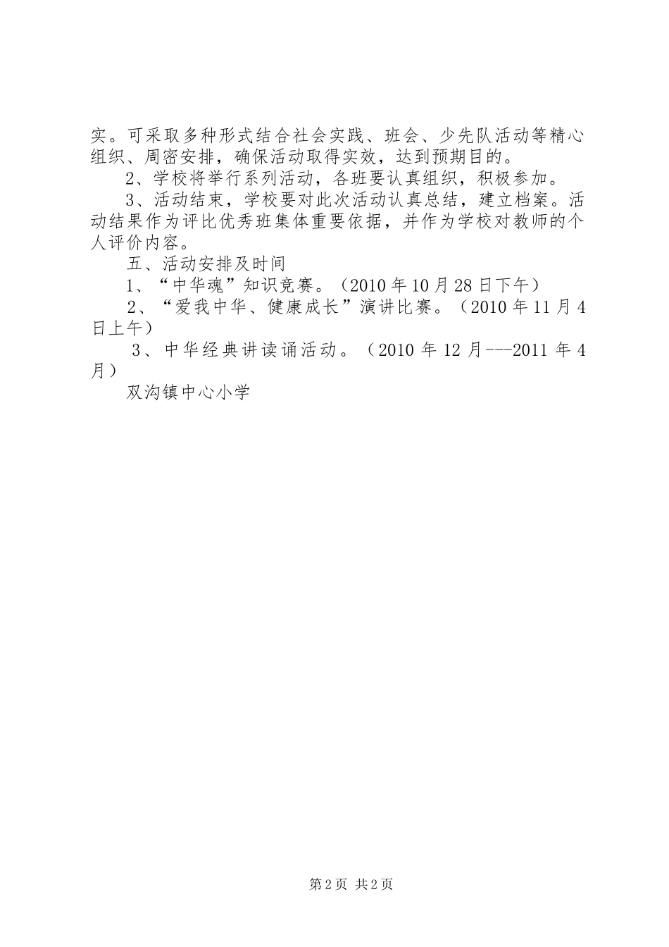 中心小学中华魂主题教育活动方案_第2页