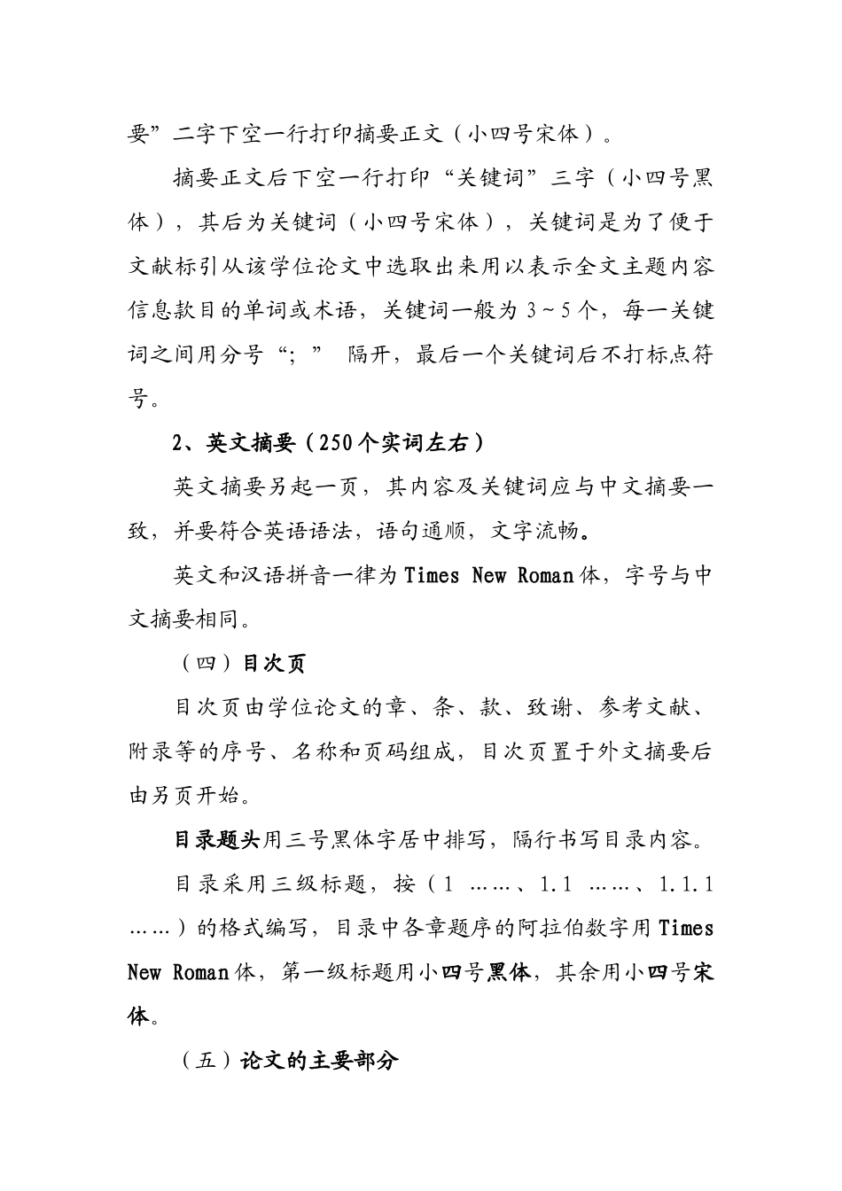 沈阳理工大学应用技术学院信息系毕业设计(论文)书写规范(最新)_第3页