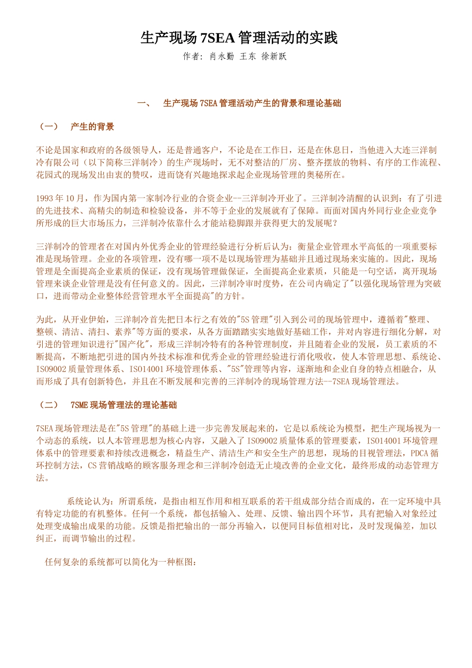 三洋7sea管理_第1页