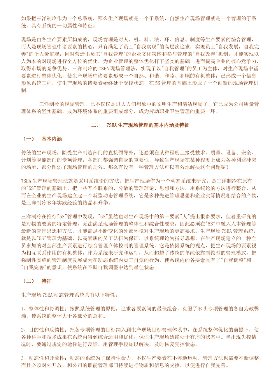 三洋7sea管理_第2页