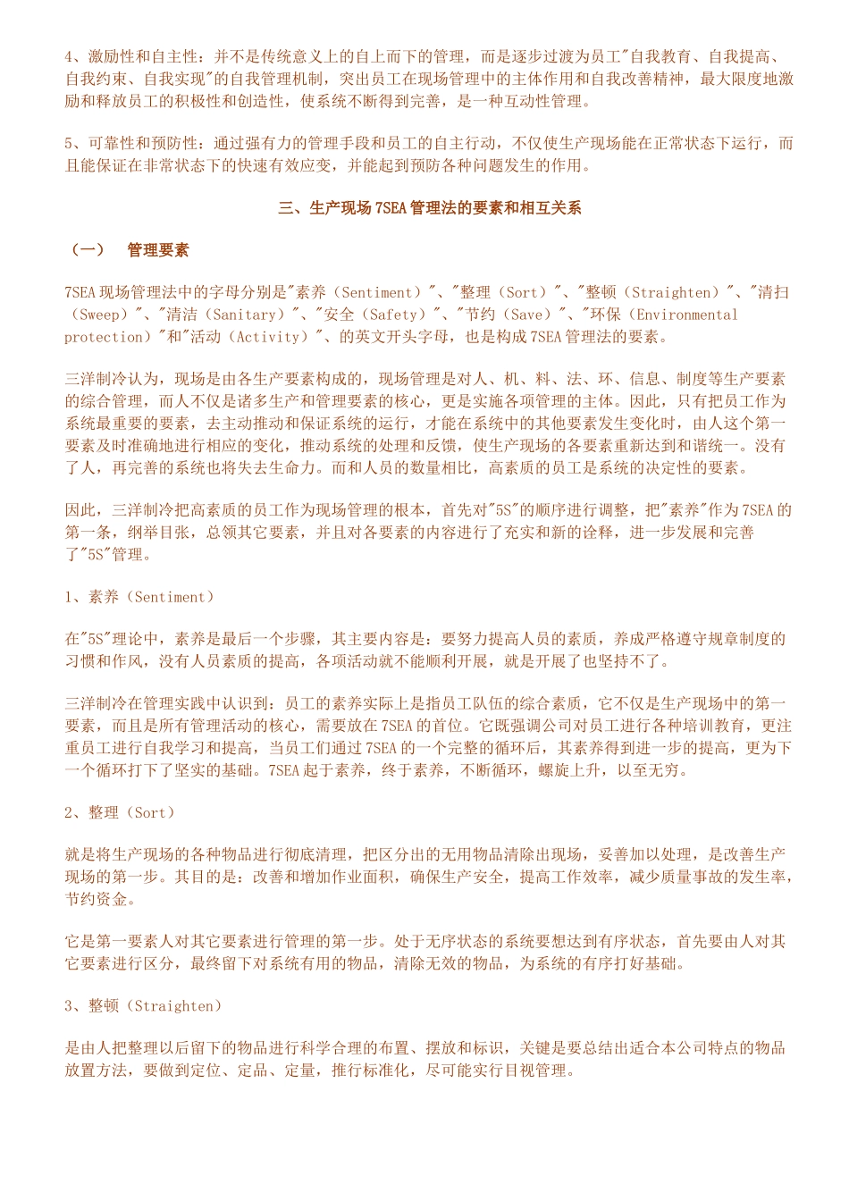 三洋7sea管理_第3页