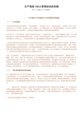 三洋7sea管理