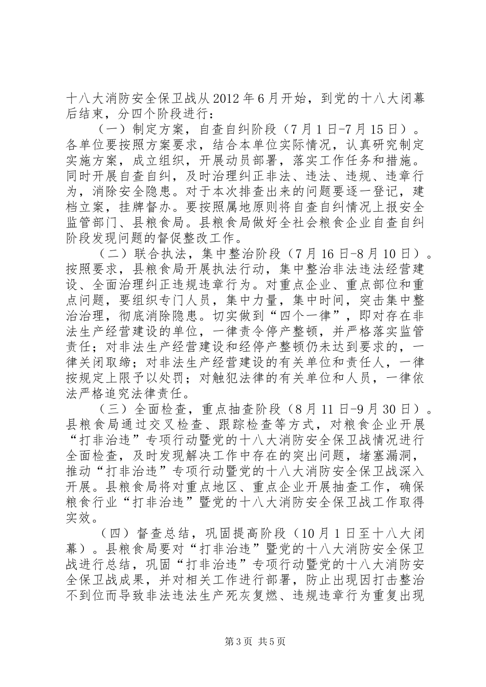 粮食行业消防安全工作实施方案_第3页