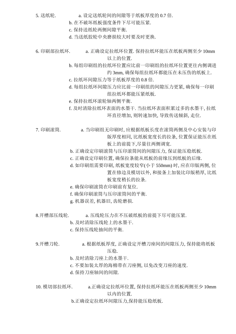 印刷行业生产质量培训资料(16)_第2页