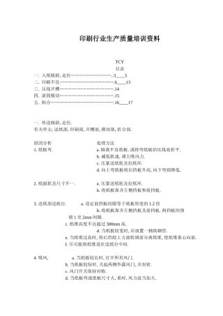 印刷行业生产质量培训资料(16)