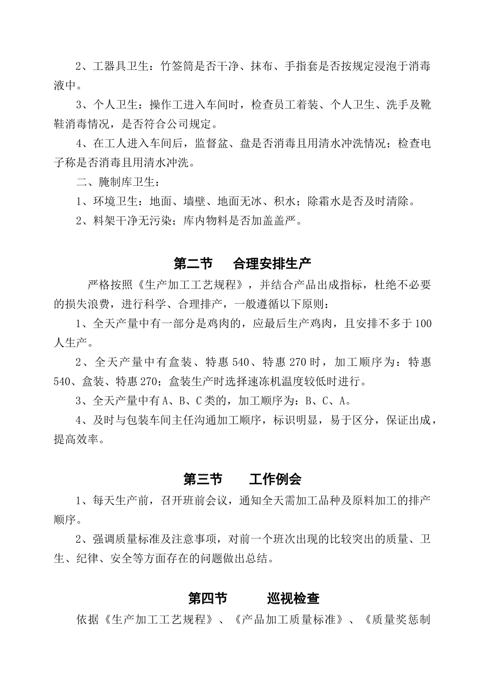 穿串车间主任作业指导书_第3页