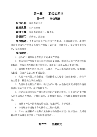 穿串车间主任作业指导书