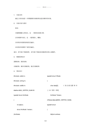 数据结构图的存储结构及基本操作