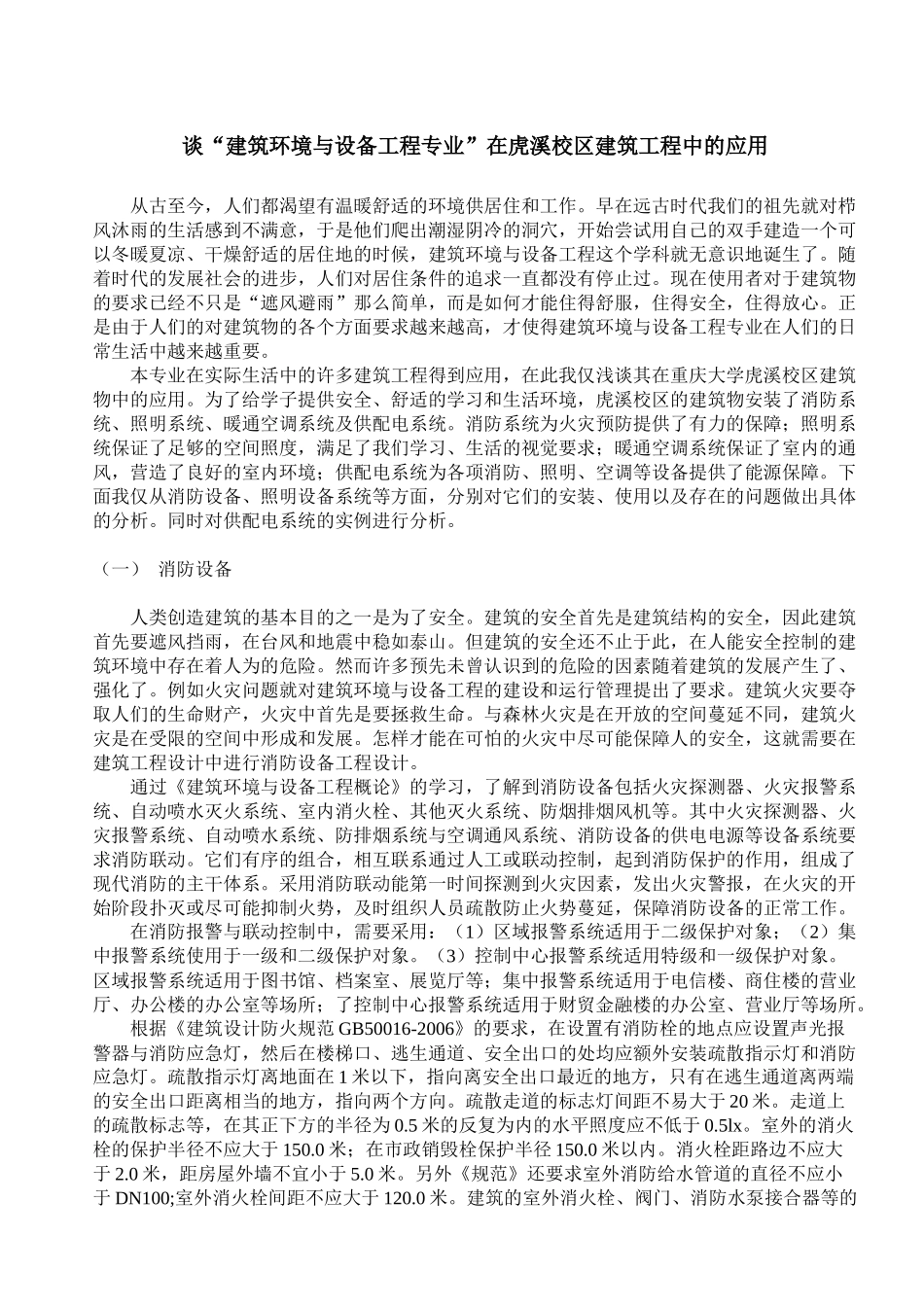 建筑环境与设备工程概论_第2页