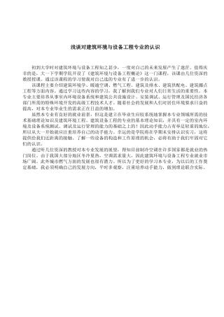 建筑环境与设备工程概论