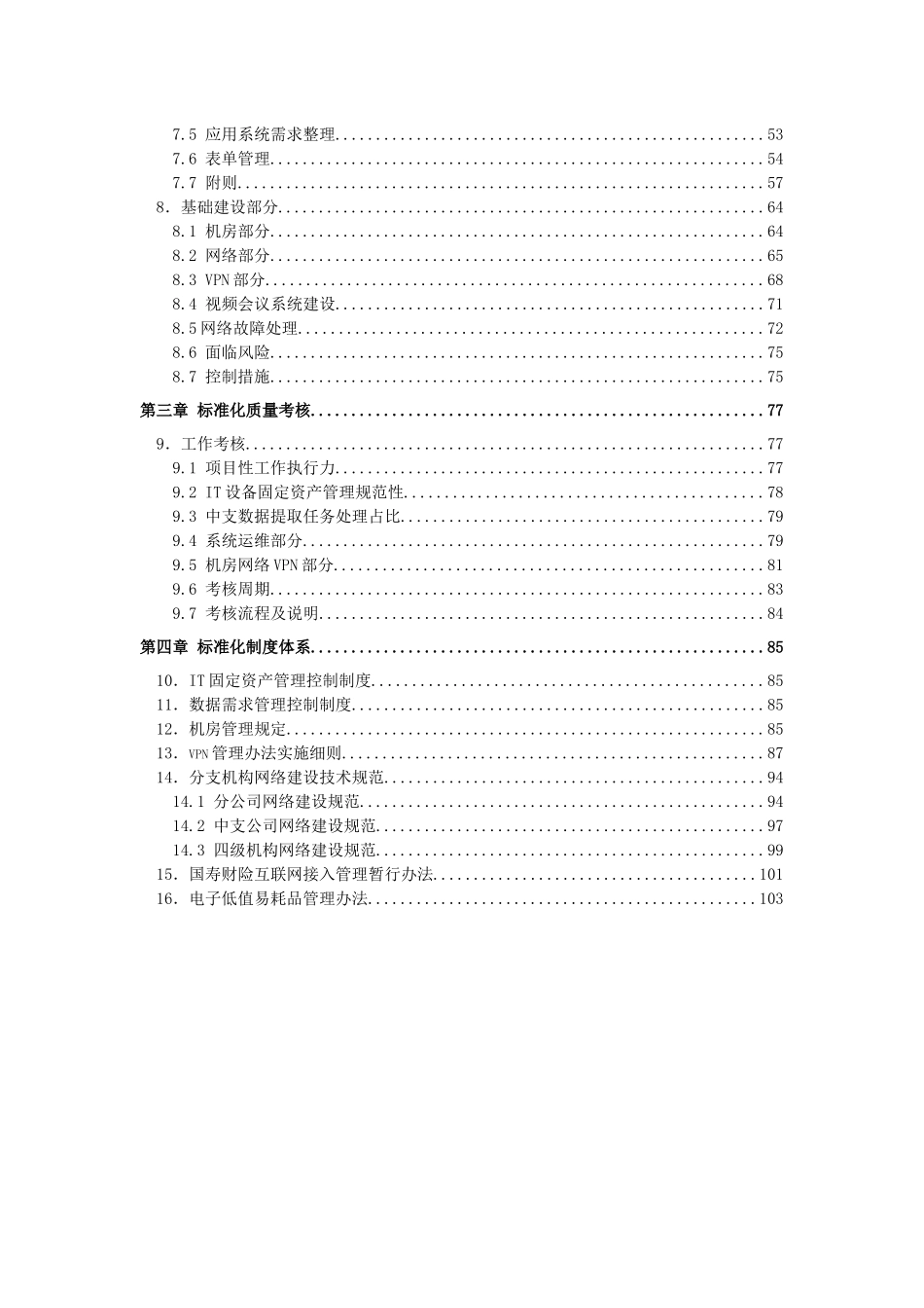 信息技术部标准化管理实施方案(XXXX版)_第3页