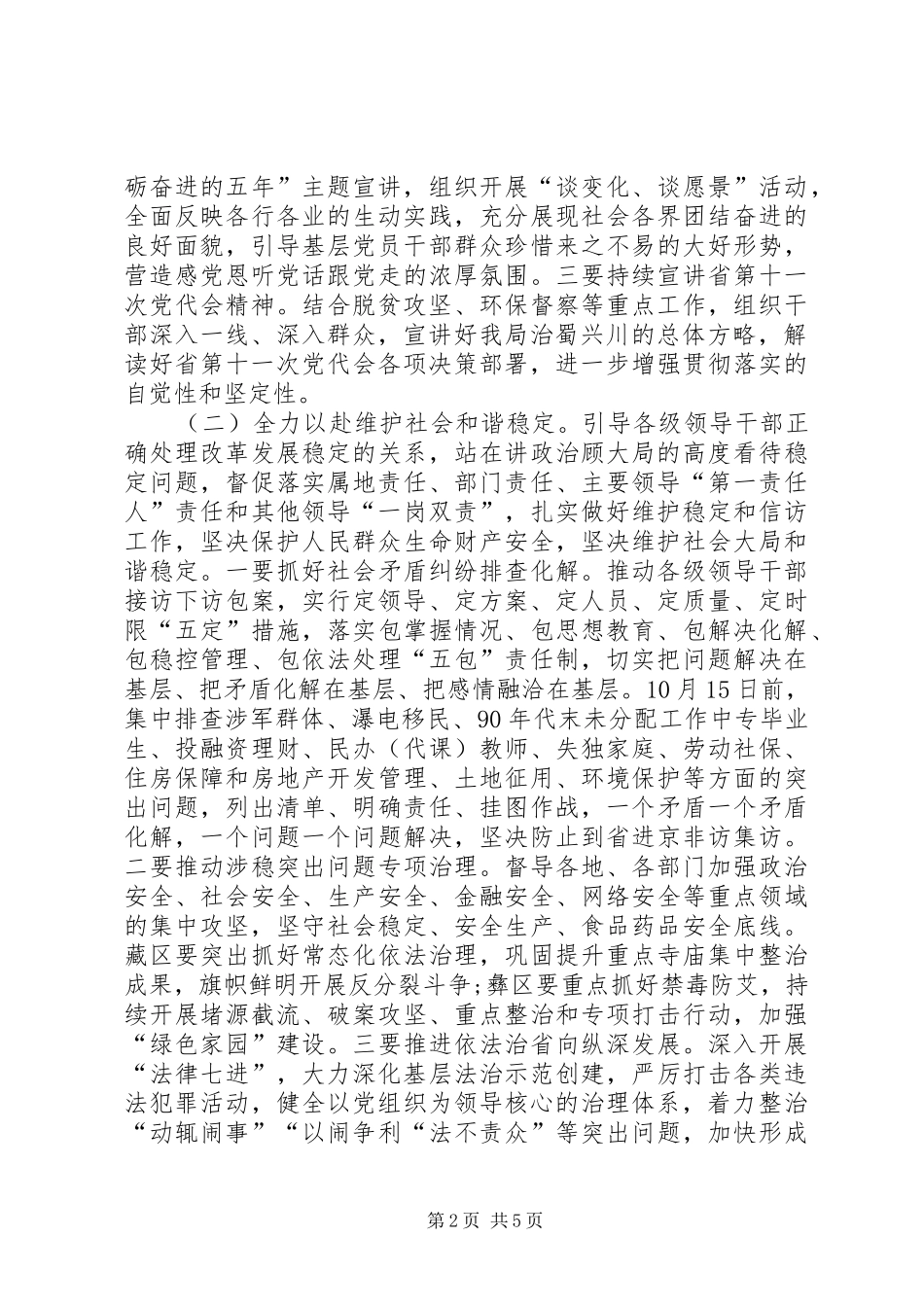 粮食局走基层活动实施方案_第2页