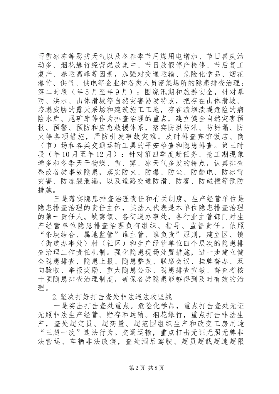 街区安全建设实施方案_第2页