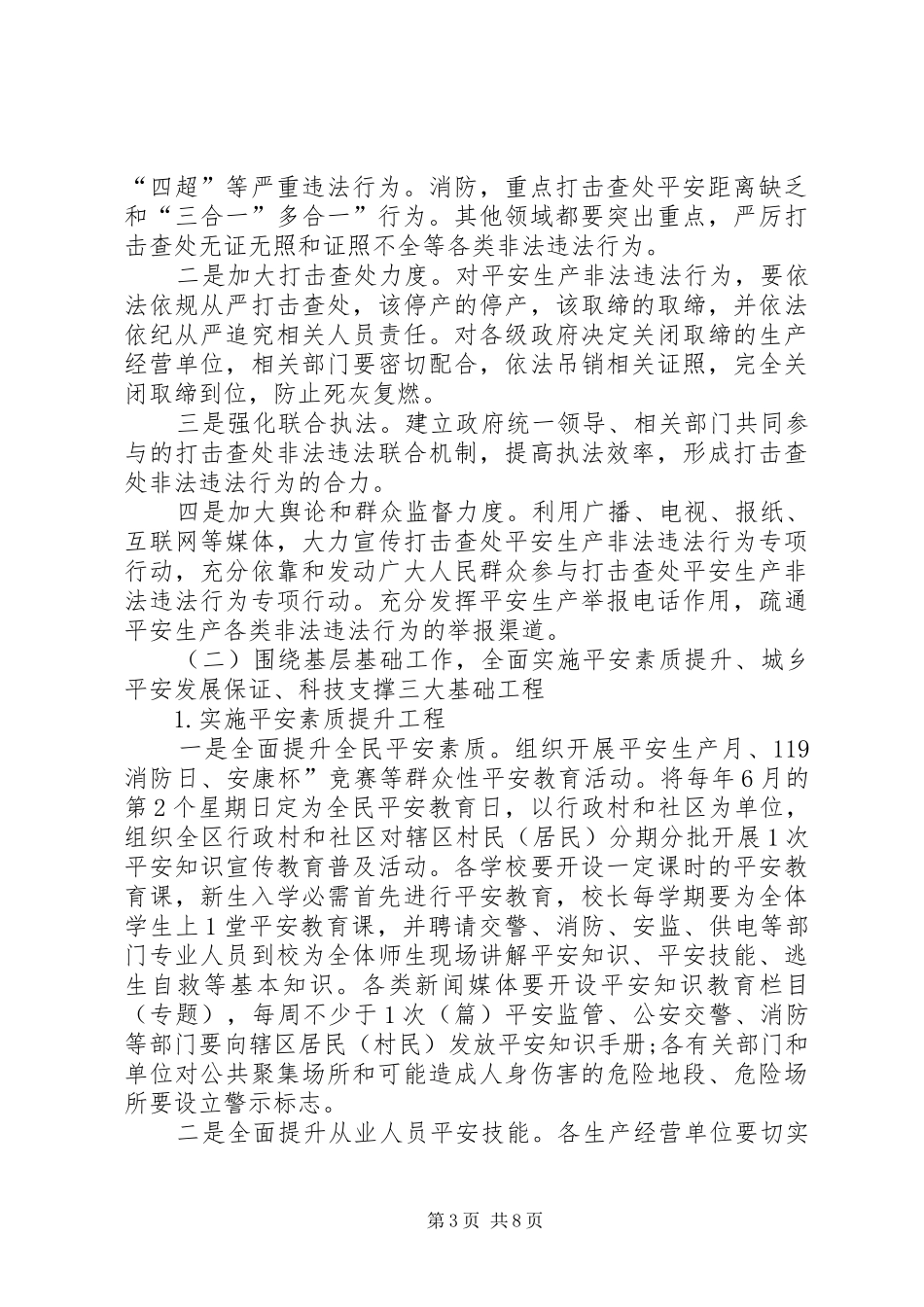 街区安全建设实施方案_第3页
