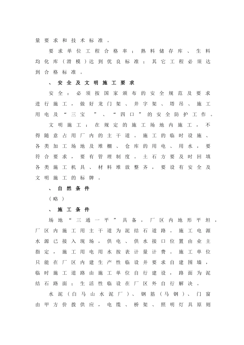 某水泥生产线施工组织设计方案(28页)_第2页