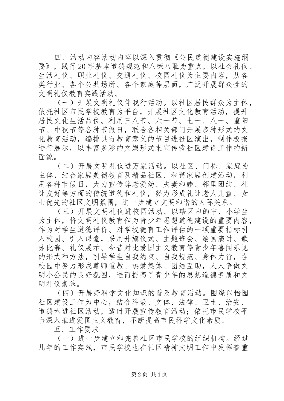 学校建设工作方案_第2页