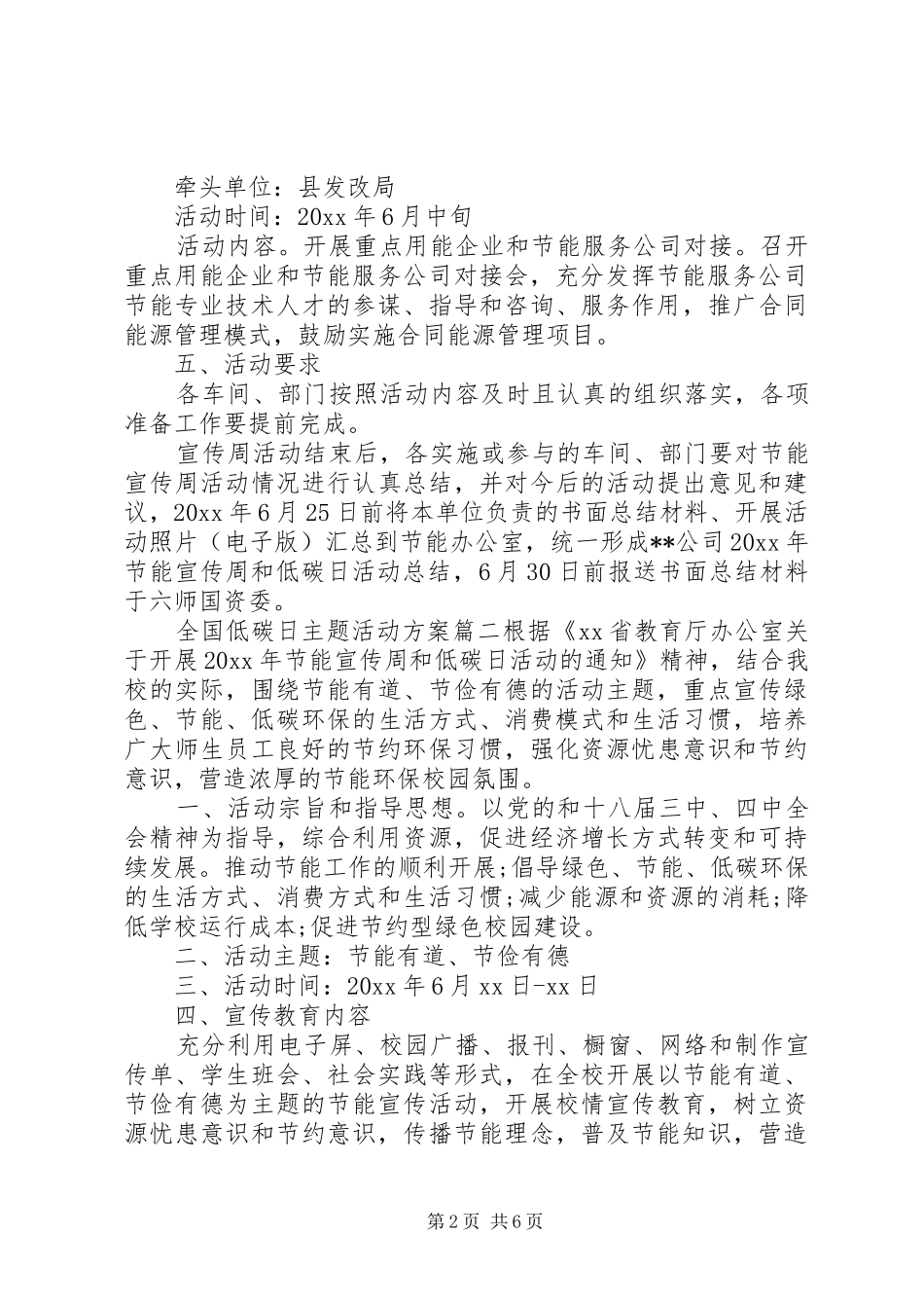 【全国低碳日活动实施方案】全国低碳日活动宣传稿_第2页