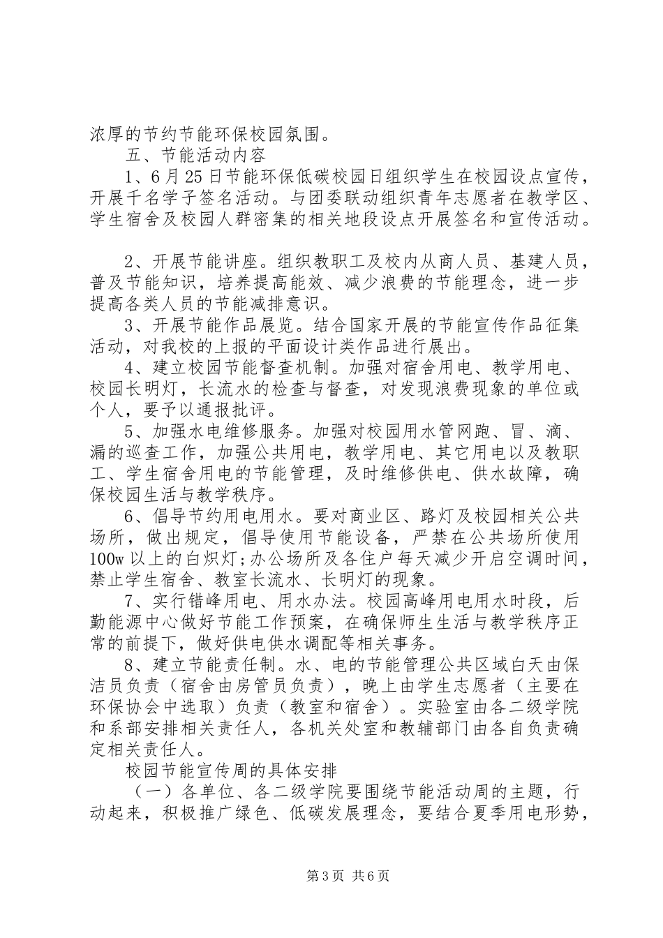 【全国低碳日活动实施方案】全国低碳日活动宣传稿_第3页