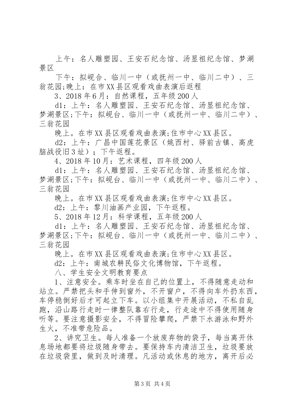 XX年南丰附小研学旅行活动实施方案_第3页