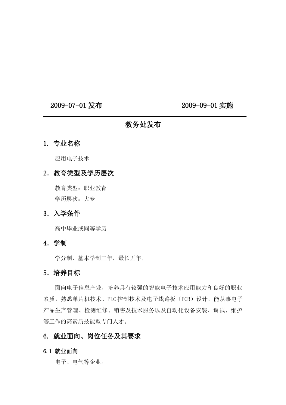 河源职业技术学院专业教学标准_第2页