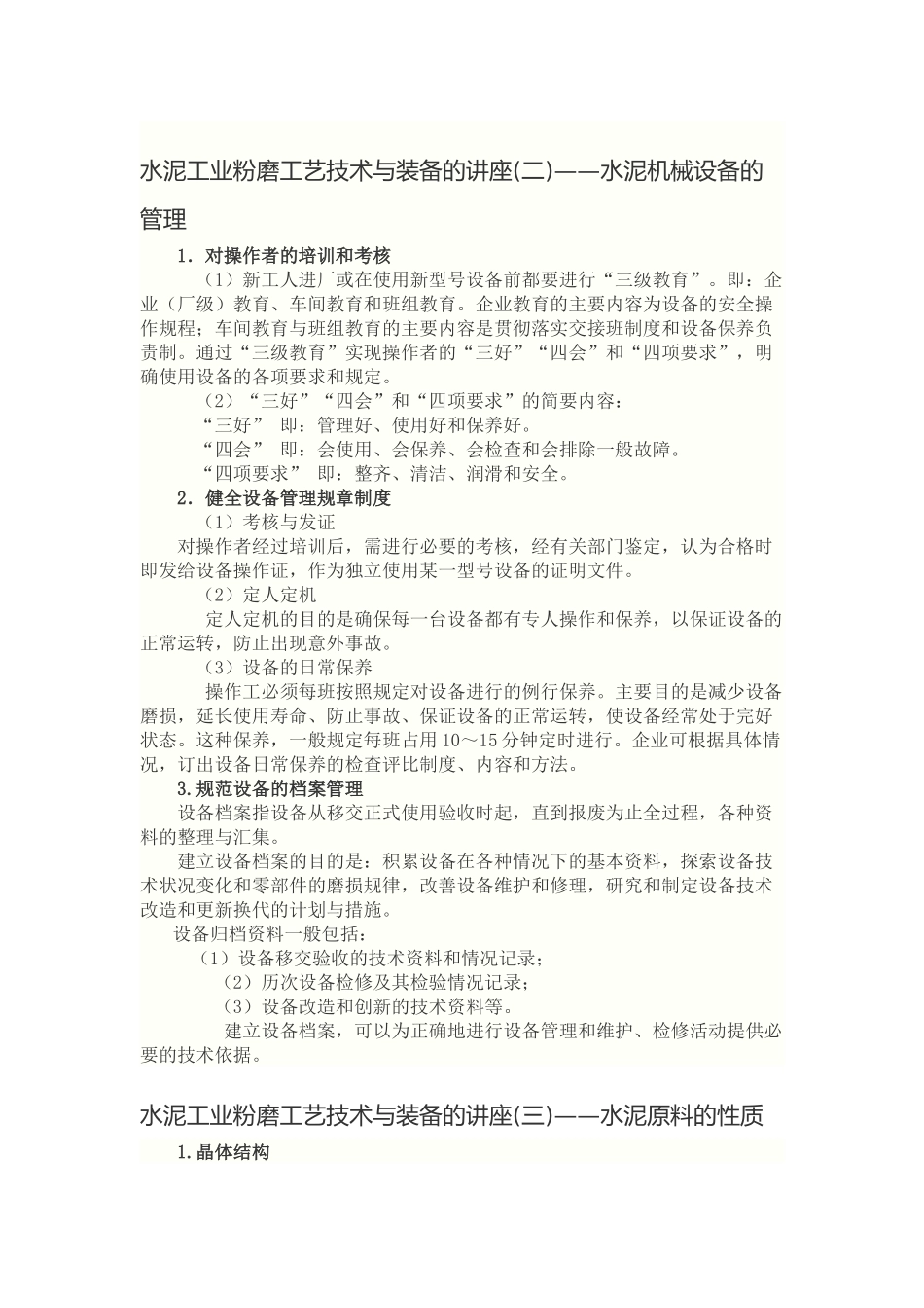 水泥工业粉磨工艺技术与装备的讲座(1-7)_第2页