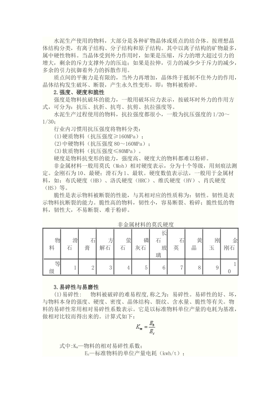 水泥工业粉磨工艺技术与装备的讲座(1-7)_第3页