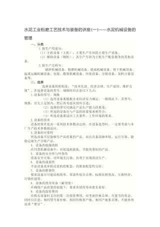 水泥工业粉磨工艺技术与装备的讲座(1-7)