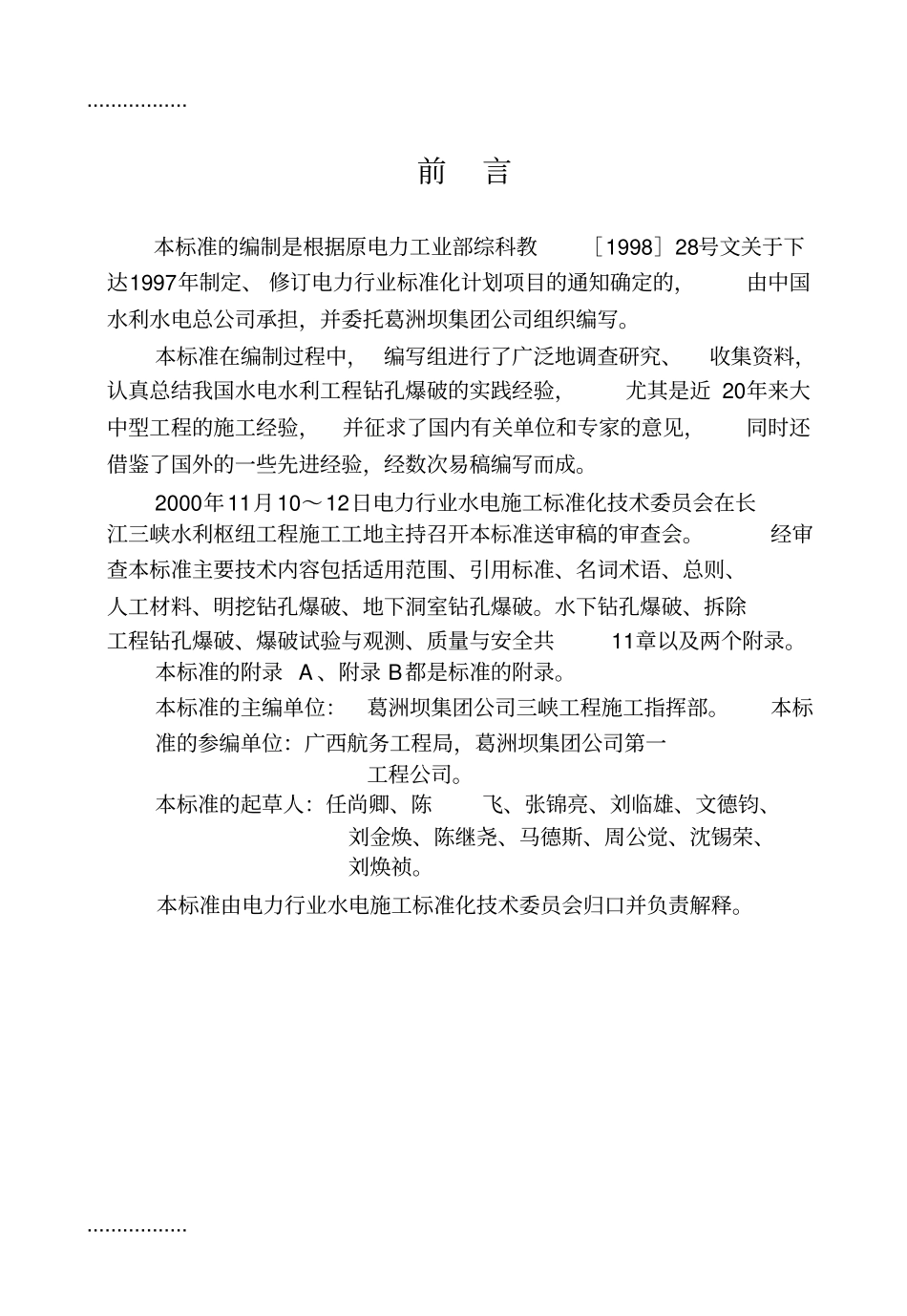 (整理)51水利水电工程爆破施工技术规范_第3页