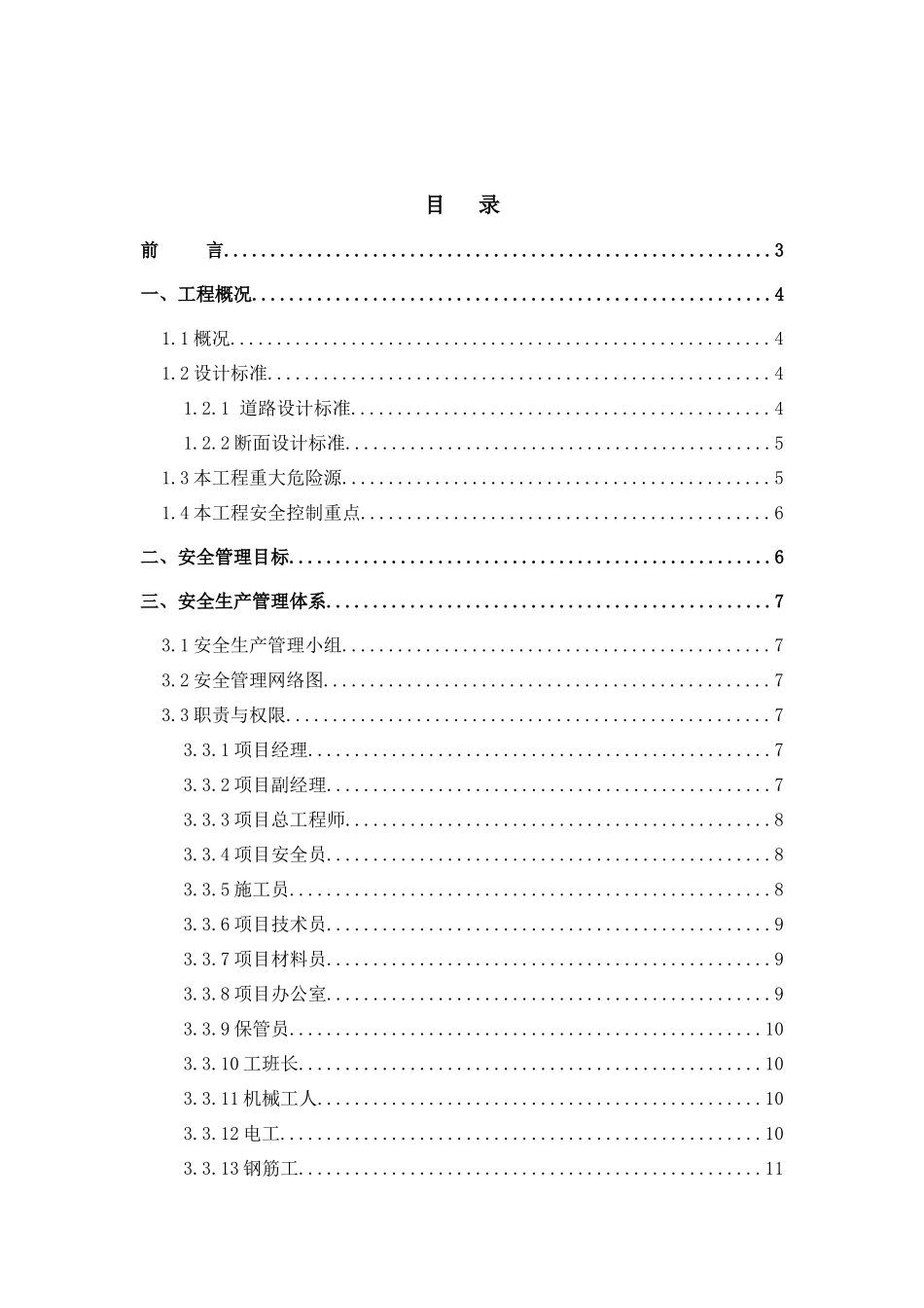 赛城湖跨湖大桥总体安全作业实施方案_第2页