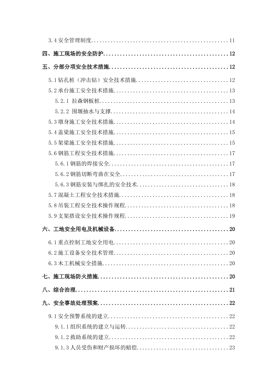 赛城湖跨湖大桥总体安全作业实施方案_第3页