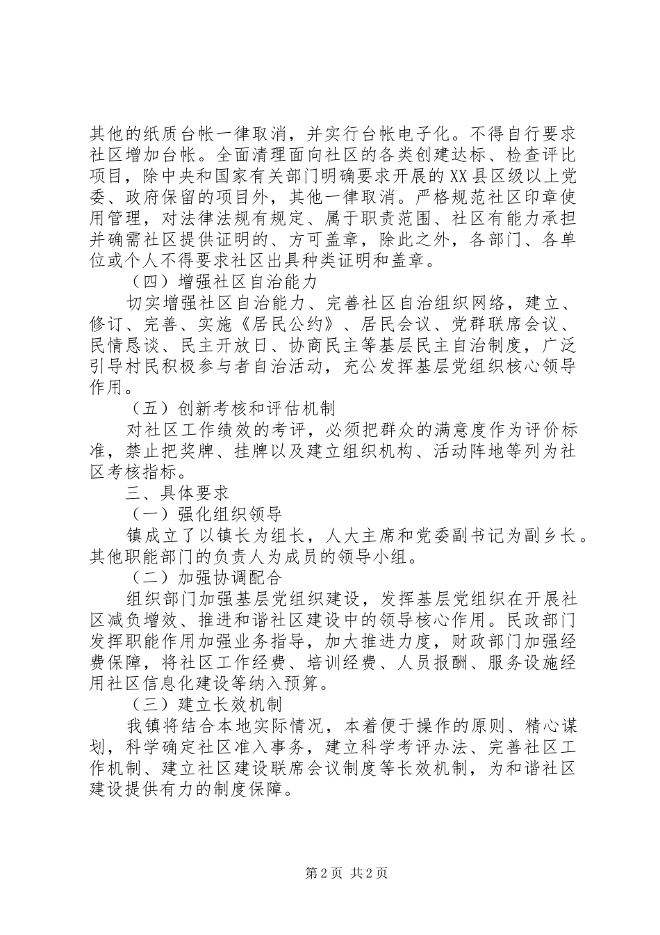 “减负增效”“政社互动”工作实施方案_第2页