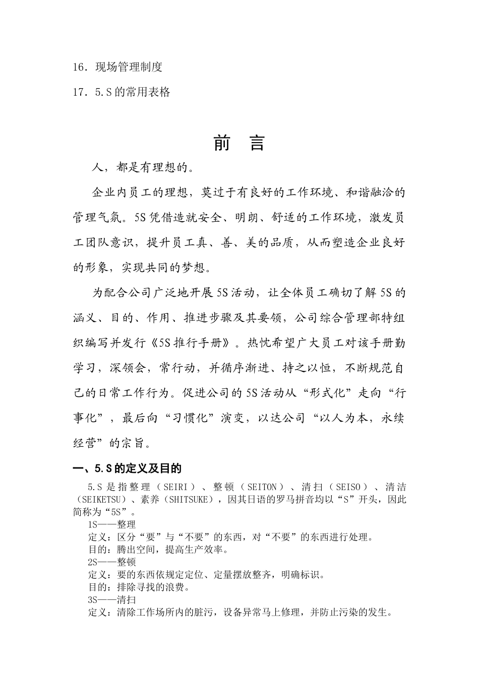 推行5s使用手册_第2页