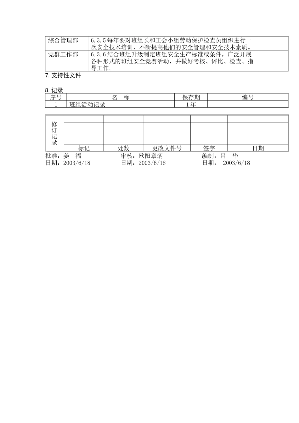 工会职业健康安全监督管理程序DFCPQEOMS-63_第3页