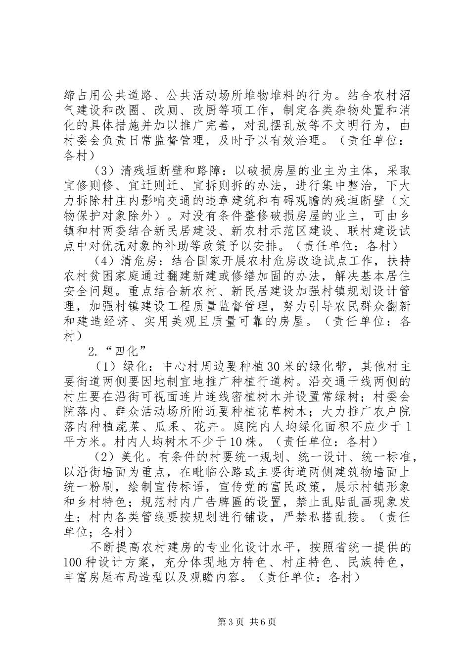 镇进一步推进农村四清四化活动方案_第3页