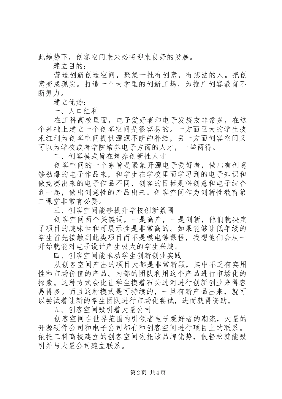 湖师创客空间建立实施方案_第2页