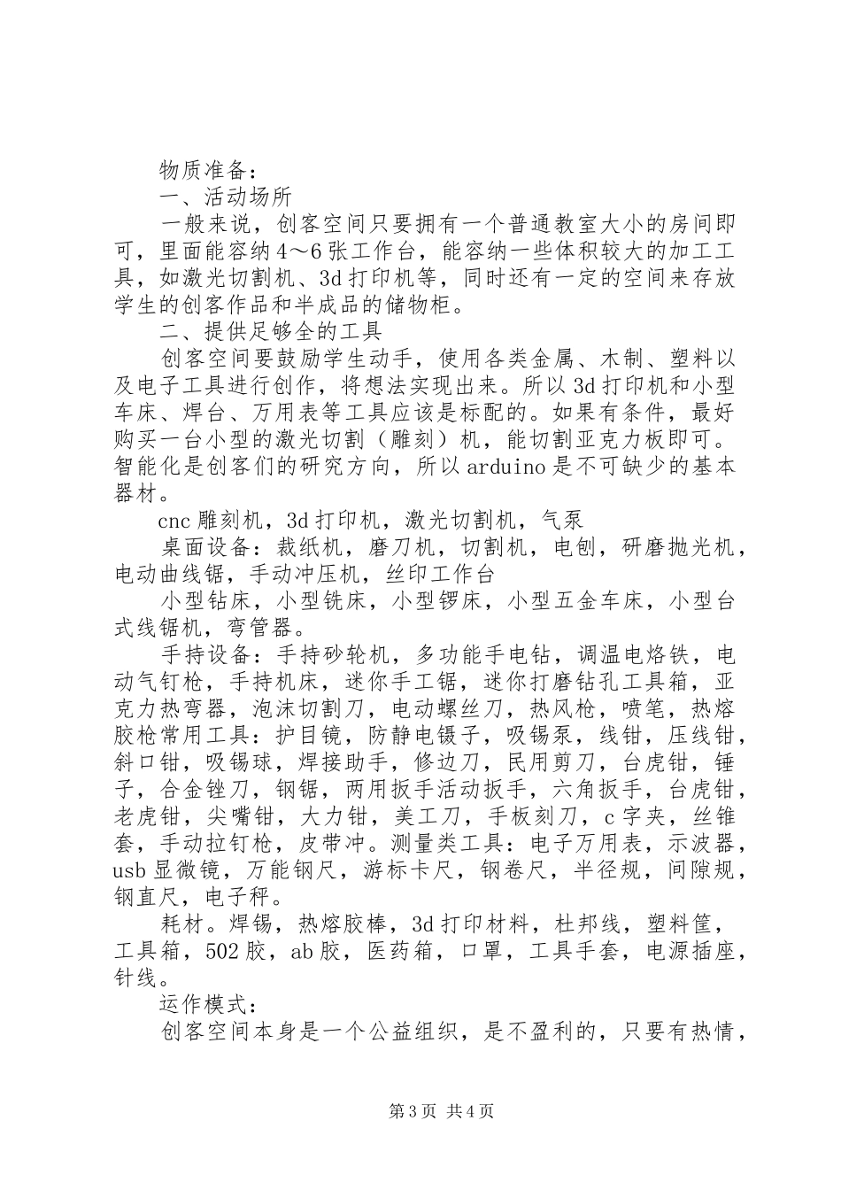 湖师创客空间建立实施方案_第3页