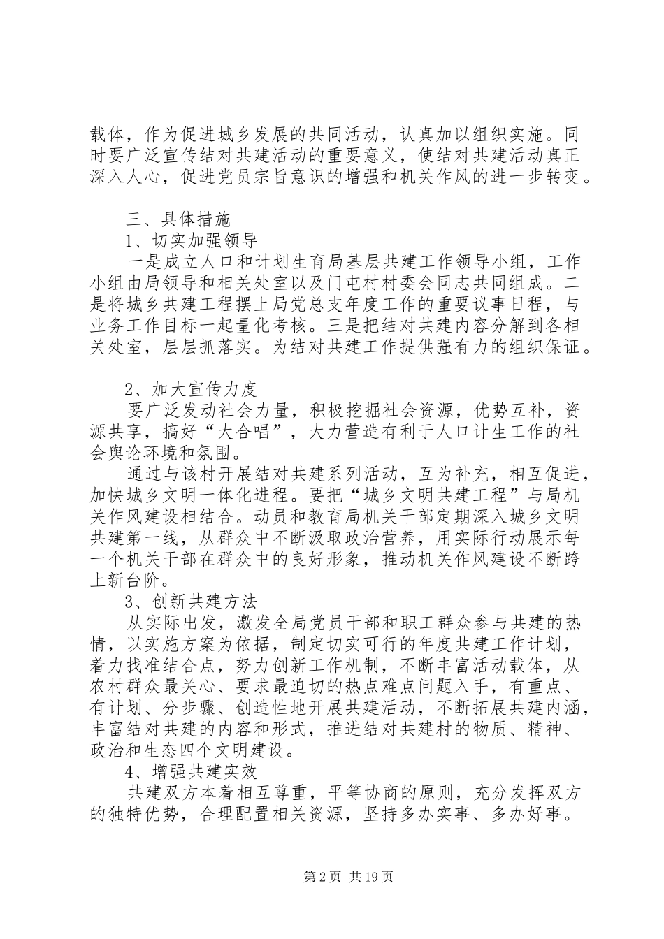 开展结对共建活动的方案_第2页