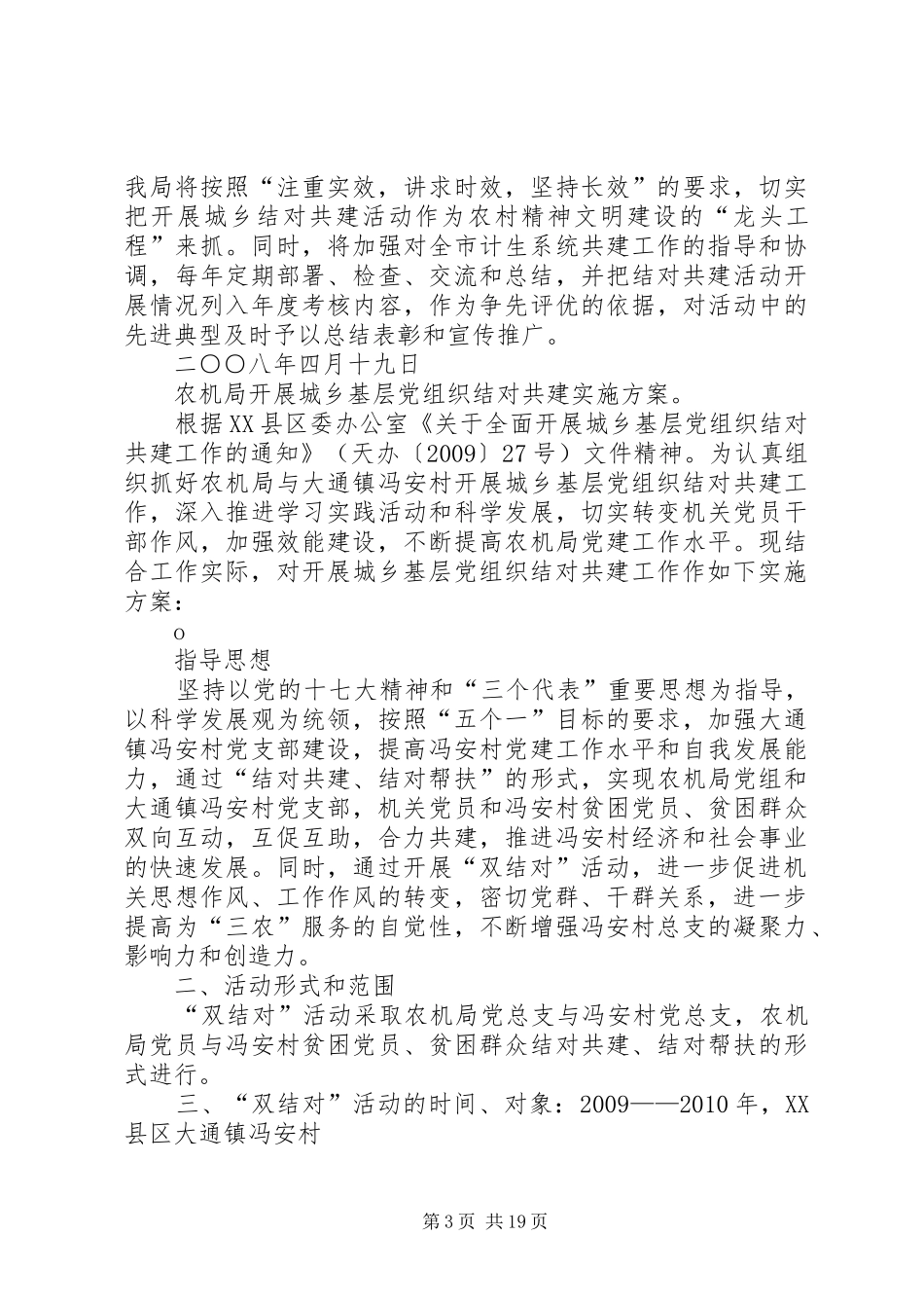 开展结对共建活动的方案_第3页