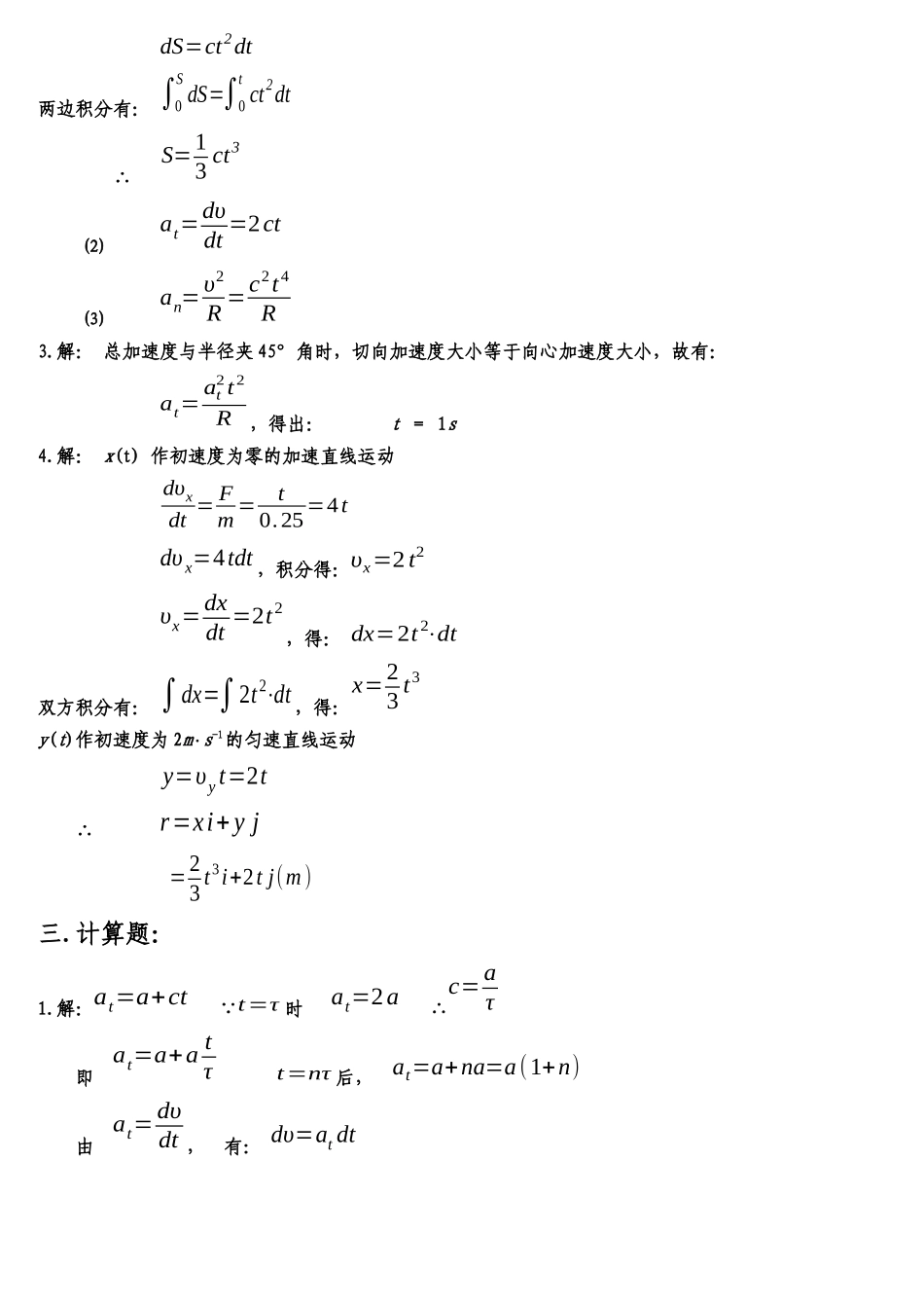 西安建筑科技大学_大学物理作业答案_第2页