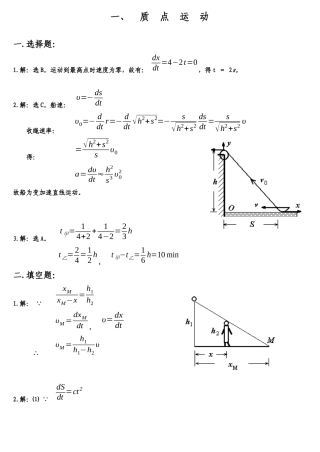 西安建筑科技大学_大学物理作业答案