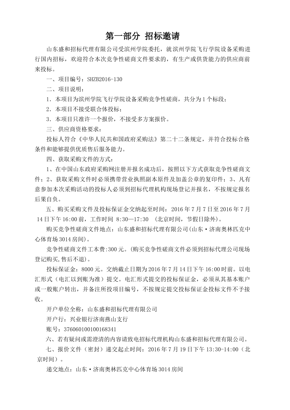 学院设备采购竞争性磋商培训资料_第3页