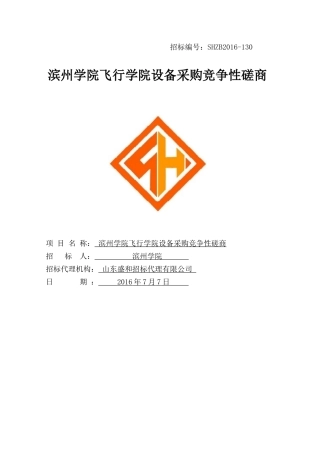 学院设备采购竞争性磋商培训资料